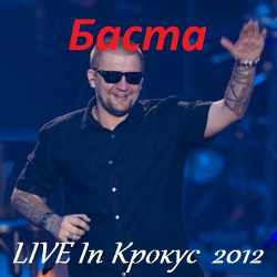 Баста Live in Crocus 2012 (Сборник треков)